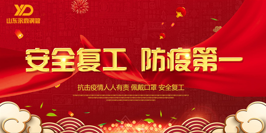 山東向日葵视频色板向日葵成人网站：嚴格防疫，全力複工